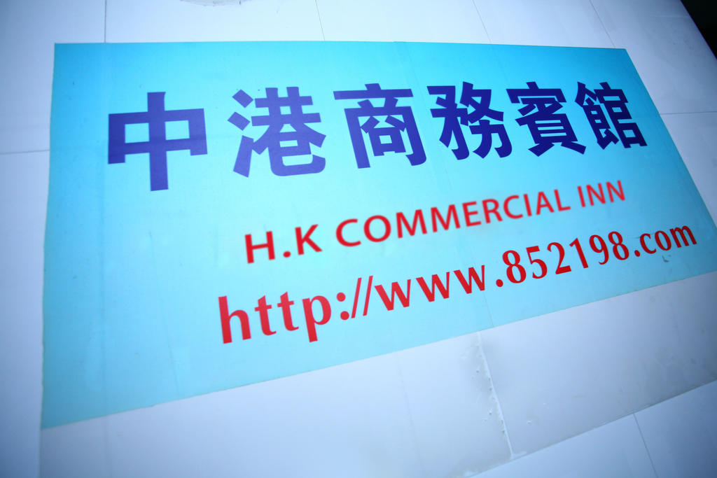 H K Commercial Inn Kowloon  Εξωτερικό φωτογραφία